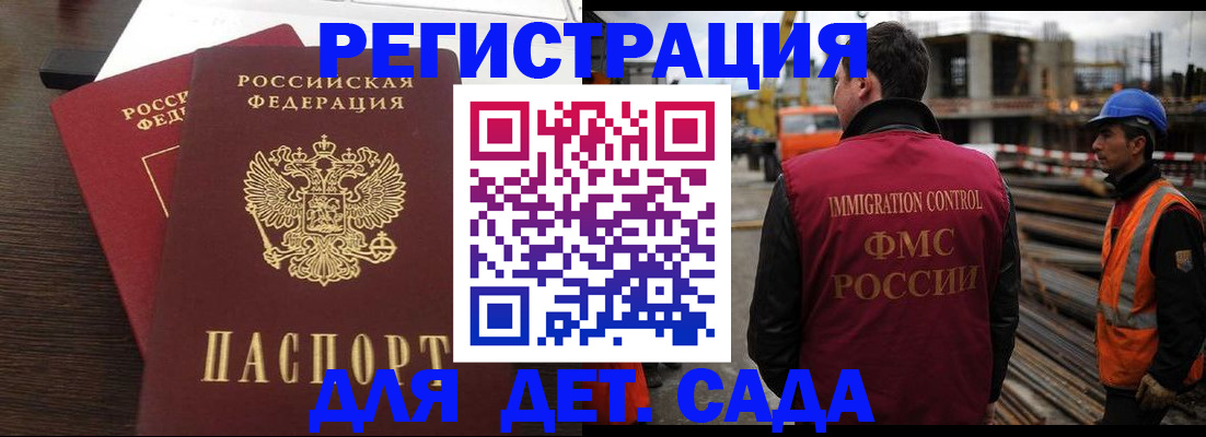 прописка для школы в Кызыле