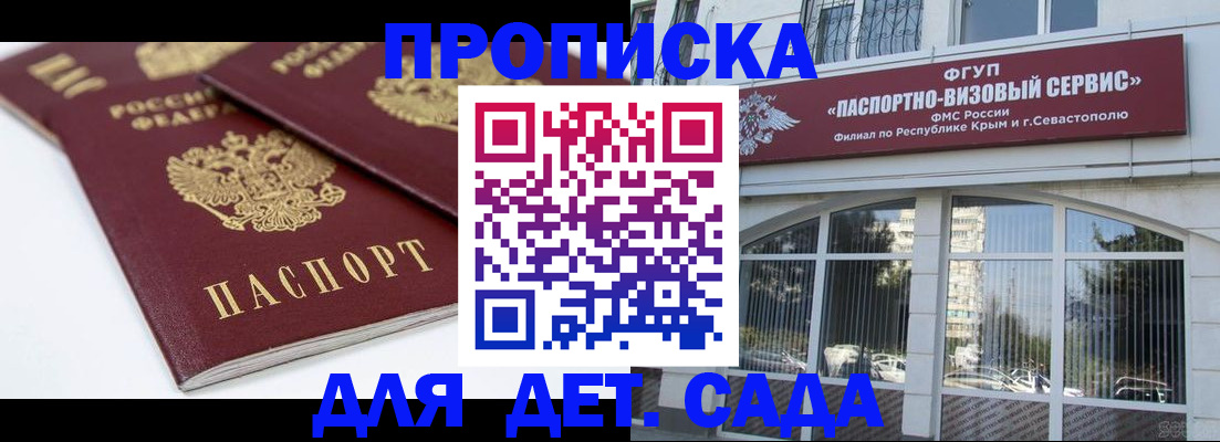 временная регистрация для школы в Кызыле