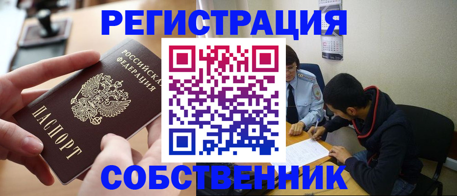 временная регистрация для школы в Кызыле