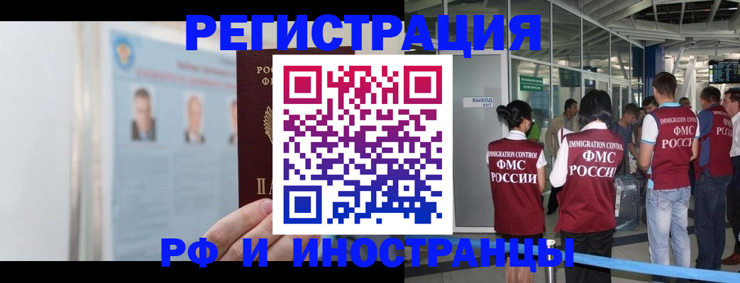 временная регистрация в квартире в Кызыле