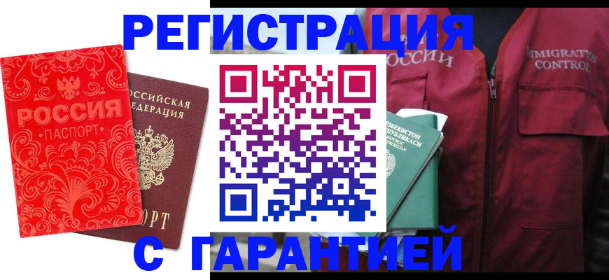 временная регистрация поиск в Кызыле