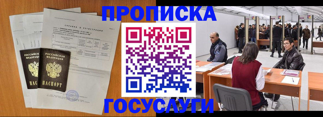 временная регистрация для школы в Кызыле