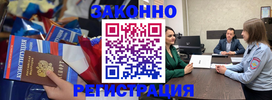 прописка 2025 в Кызыле