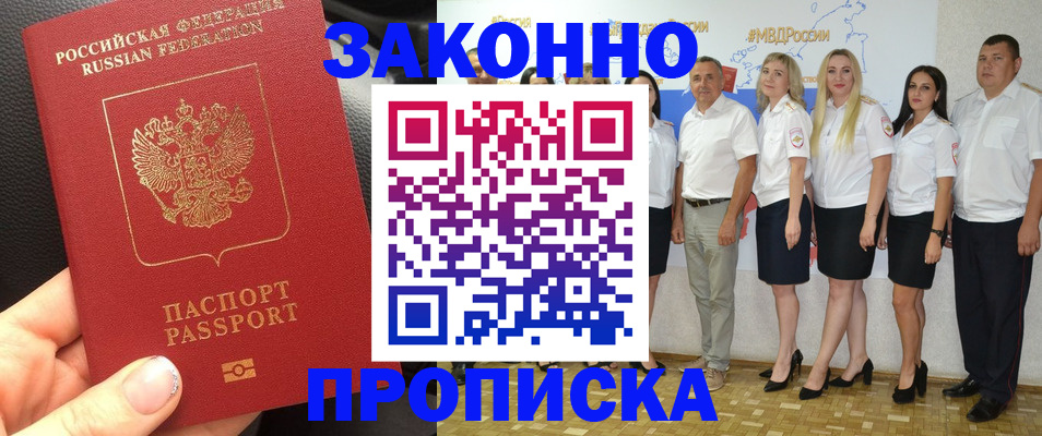 прописка от собственника в Кызыле